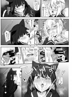 [Tempest (よろず)] ブルアカふたなり合同 (ブルーアーカイブ) [DL版]_016