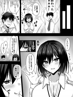 [はっぴぃライム (桜ポチ)] 憧れの巨乳OLの上司にお持ち帰りされてしまった話 [DL版]_04