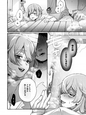[とても雑魚 (すごく雑魚)] 彼はぼくの神さまである・続_32