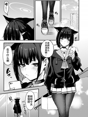 [おせんべいの森 (だにまる)] 杏山カズサの甘い秘密 (ブルーアーカイブ) [白杨汉化组] [DL版]_02