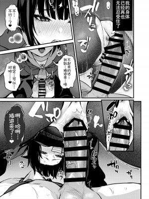 [おせんべいの森 (だにまる)] 杏山カズサの甘い秘密 (ブルーアーカイブ) [白杨汉化组] [DL版]_18