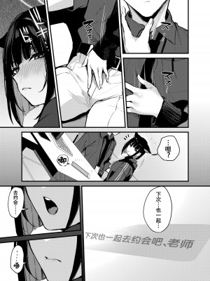 [おせんべいの森 (だにまる)] 杏山カズサの甘い秘密 (ブルーアーカイブ) [白杨汉化组] [DL版]_06