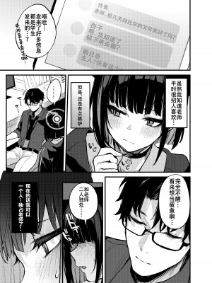 [おせんべいの森 (だにまる)] 杏山カズサの甘い秘密 (ブルーアーカイブ) [白杨汉化组] [DL版]_04