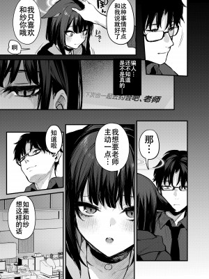 [おせんべいの森 (だにまる)] 杏山カズサの甘い秘密 (ブルーアーカイブ) [白杨汉化组] [DL版]_22