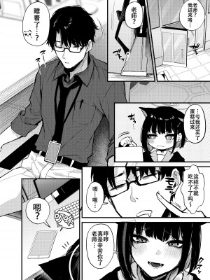 [おせんべいの森 (だにまる)] 杏山カズサの甘い秘密 (ブルーアーカイブ) [白杨汉化组] [DL版]_03