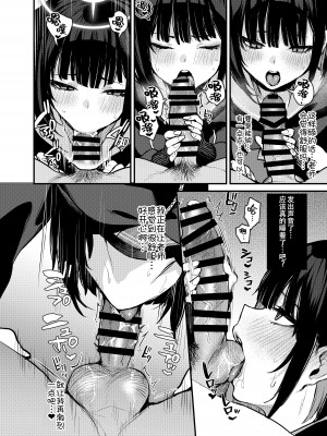 [おせんべいの森 (だにまる)] 杏山カズサの甘い秘密 (ブルーアーカイブ) [白杨汉化组] [DL版]_09