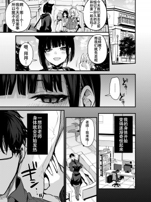 [おせんべいの森 (だにまる)] 杏山カズサの甘い秘密 (ブルーアーカイブ) [白杨汉化组] [DL版]_16