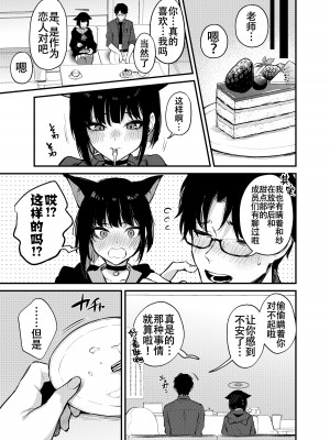 [おせんべいの森 (だにまる)] 杏山カズサの甘い秘密 (ブルーアーカイブ) [白杨汉化组] [DL版]_30