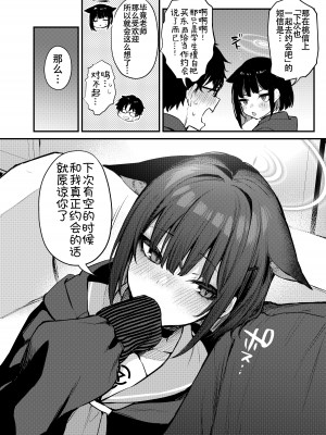 [おせんべいの森 (だにまる)] 杏山カズサの甘い秘密 (ブルーアーカイブ) [白杨汉化组] [DL版]_31