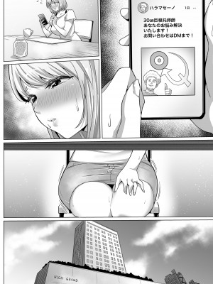 [アトリエTODO] 妊娠懇願寝取られ托卵妻～30cm巨根托卵師に孕まされた変態人妻ミカ～_50