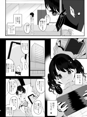 [StrangeSagittarius (后)] 真面目で努力家だって。3 (アイドルマスター シャイニーカラーズ) [DL版]_04