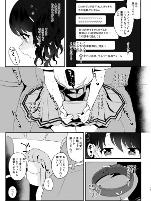 [StrangeSagittarius (后)] 真面目で努力家だって。3 (アイドルマスター シャイニーカラーズ) [DL版]_15