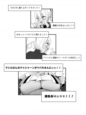 [Point M (まんす)] アコちゃん頑張る。会場限定本まとめWeb公開版&nbsp;&nbsp;(ブルーアーカイブ) [DL版]_25