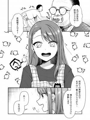 [えんど～さんち ( えんど～)] あげはてんてーといっしょ (ひろがるスカイ!プリキュア) [DL版]_04