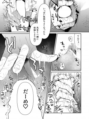 [えんど～さんち ( えんど～)] あげはてんてーといっしょ (ひろがるスカイ!プリキュア) [DL版]_13