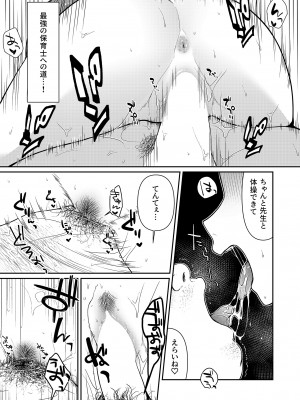 [えんど～さんち ( えんど～)] あげはてんてーといっしょ (ひろがるスカイ!プリキュア) [DL版]_15