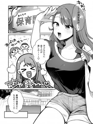 [えんど～さんち ( えんど～)] あげはてんてーといっしょ (ひろがるスカイ!プリキュア) [DL版]_03