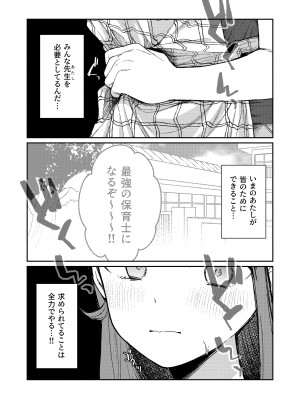 [えんど～さんち ( えんど～)] あげはてんてーといっしょ (ひろがるスカイ!プリキュア) [DL版]_10