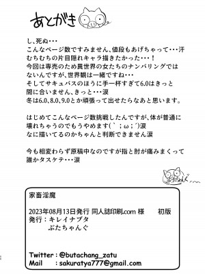 [キレイナブタ (ぶたちゃんぐ)] 家畜淫魔 [DL版]_58