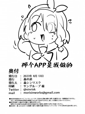 (C102) [森の道 (森シンリスク)] アルちゃんだけ催眠にかかってない本 (ブルーアーカイブ) [欶澜汉化组]_30