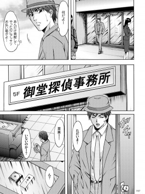 [星野竜一] 潜入妻サトミ 洗脳凌辱の記録 [DL版]_257