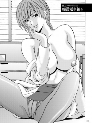 [星野竜一] 潜入妻サトミ 洗脳凌辱の記録 [DL版]_255