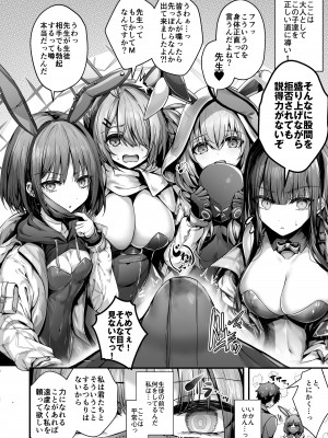 [えだまめ亭 (うこ)] バニ+ (ブルーアーカイブ) [DL版]_08