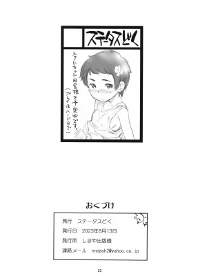 [ステータスどく (いさわのーり)] ひみつきち。[DL版]_22