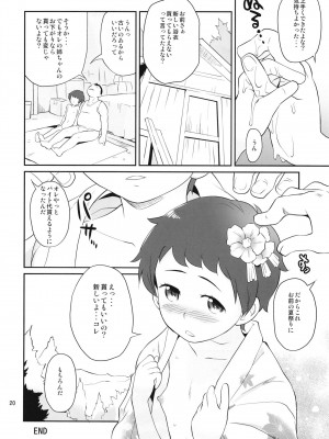 [ステータスどく (いさわのーり)] ひみつきち。[DL版]_20