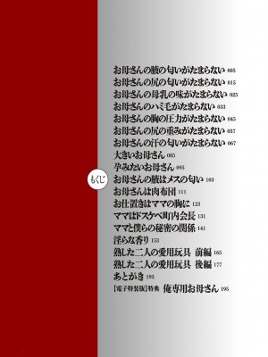 [横山私刑] 肉母礼賛【電子特装版】_004