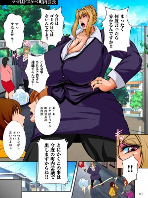 [横山私刑] 肉母礼賛【電子特装版】_131