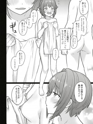 [知恵の原石 (あずせ)] ひょんなことから幸子にエッチなレッスンをすることになった (アイドルマスター シンデレラガールズ) [DL版]_12