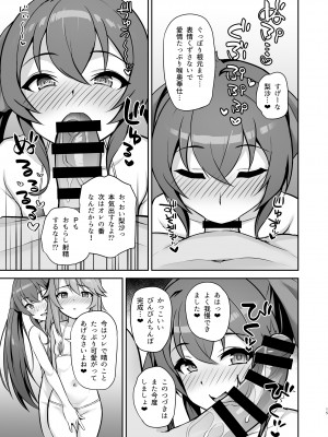[はだいろクレヨン (羽田暮)] らぶびぃと (アイドルマスター シンデレラガールズ) [DL版]_15