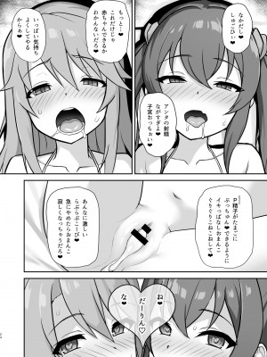 [はだいろクレヨン (羽田暮)] らぶびぃと (アイドルマスター シンデレラガールズ) [DL版]_24