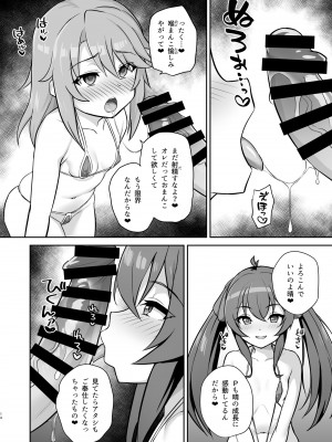 [はだいろクレヨン (羽田暮)] らぶびぃと (アイドルマスター シンデレラガールズ) [DL版]_14