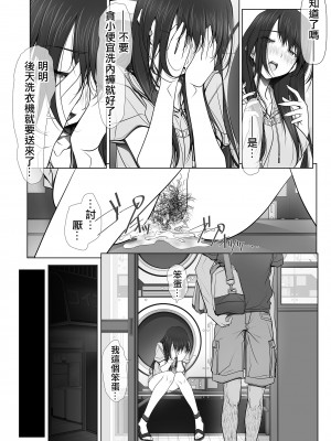 [彩～IRODORI～ (SOYOSOYO)] 彼女がパンツを穿かない理由｜她不穿內褲的理由 [Origin個人測試漢化] [DL版]_59