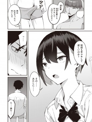 COMIC 失楽天 2023年9月号 [DL版]_124