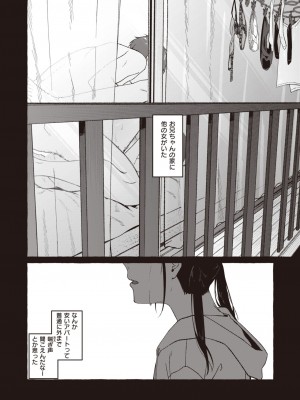 COMIC 失楽天 2023年9月号 [DL版]_040