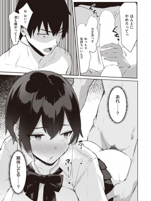 COMIC 失楽天 2023年9月号 [DL版]_127