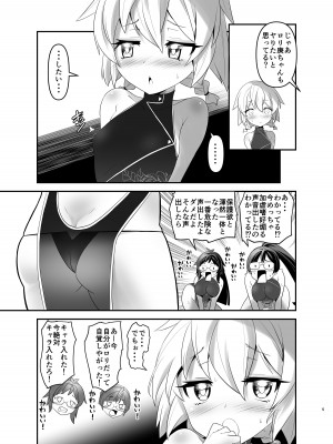 [gallery walhalla (庚)] 俺が分裂して異世界でTSする話 6 [DL版]_04