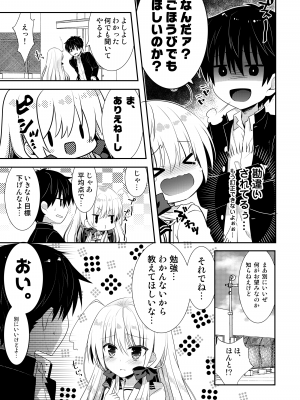 [たそもれら (泉水真琴)] ポンコツ幼なじみとはじめてえっち [DL版]_089