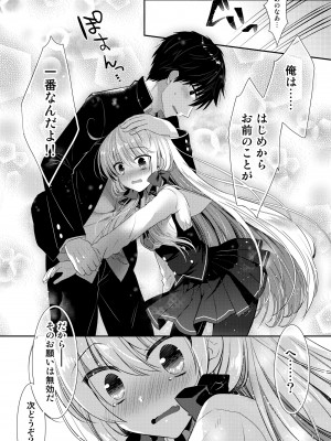 [たそもれら (泉水真琴)] ポンコツ幼なじみとはじめてえっち [DL版]_096