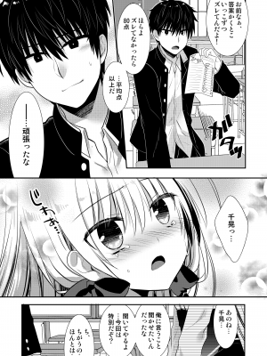 [たそもれら (泉水真琴)] ポンコツ幼なじみとはじめてえっち [DL版]_094