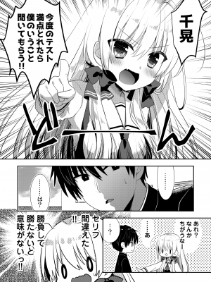 [たそもれら (泉水真琴)] ポンコツ幼なじみとはじめてえっち [DL版]_088