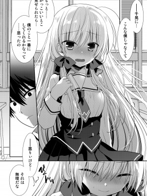 [たそもれら (泉水真琴)] ポンコツ幼なじみとはじめてえっち [DL版]_095