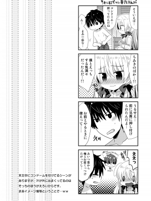 [たそもれら (泉水真琴)] ポンコツ幼なじみとはじめてえっち [DL版]_026