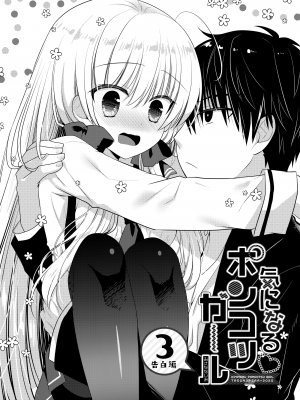 [たそもれら (泉水真琴)] ポンコツ幼なじみとはじめてえっち [DL版]_080