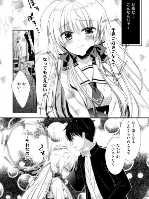 [たそもれら (泉水真琴)] ポンコツ幼なじみとはじめてえっち [DL版]_092