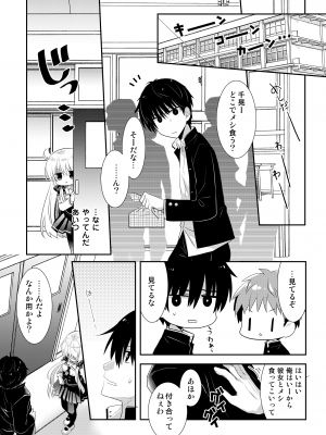 [たそもれら (泉水真琴)] ポンコツ幼なじみとはじめてえっち [DL版]_037