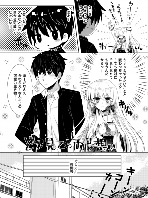 [たそもれら (泉水真琴)] ポンコツ幼なじみとはじめてえっち [DL版]_090